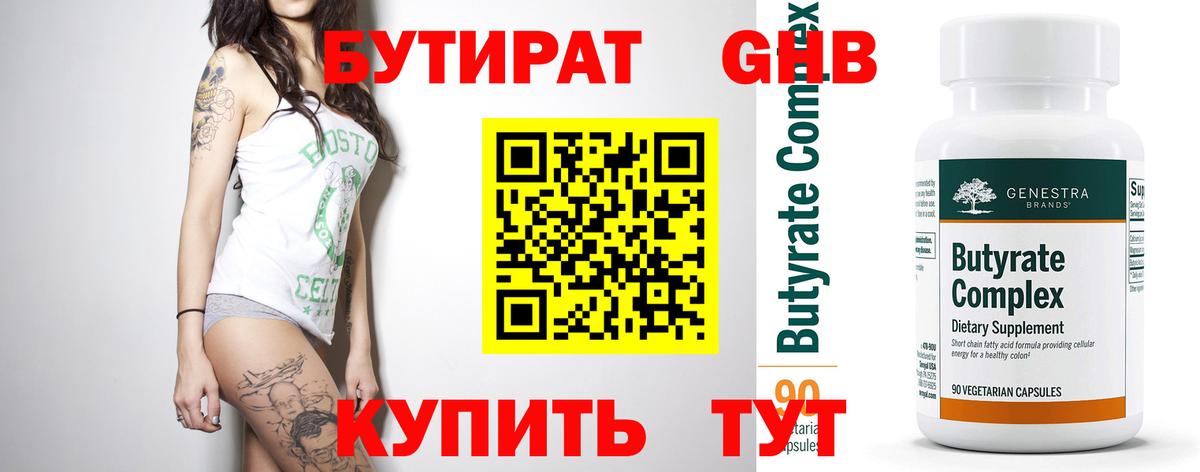 Бузулук  Бутират жидкий экстази  Вход с VPN 