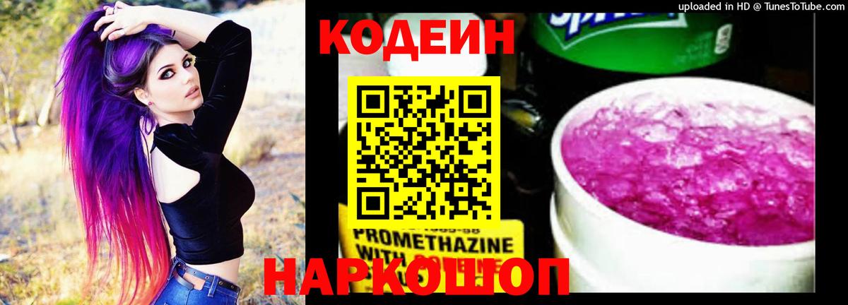 Кодеиновый сироп Lean напиток Lean (лин) Бузулук