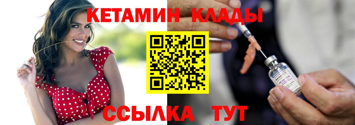 Кетамин ketamine Бузулук